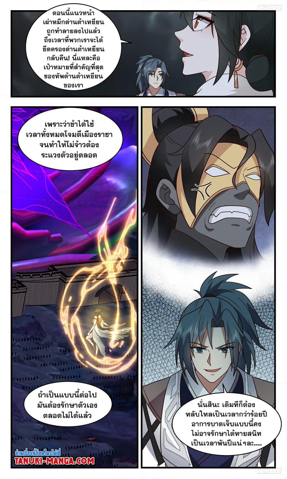 Martial Peak เทพยุทธ์เหนือโลก page 7
