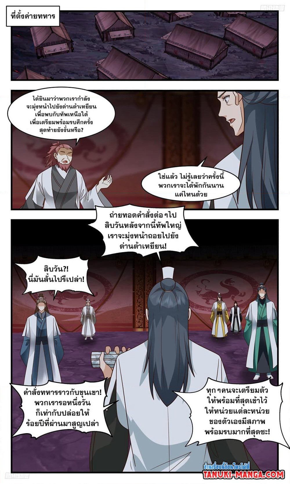 Martial Peak เทพยุทธ์เหนือโลก page 8