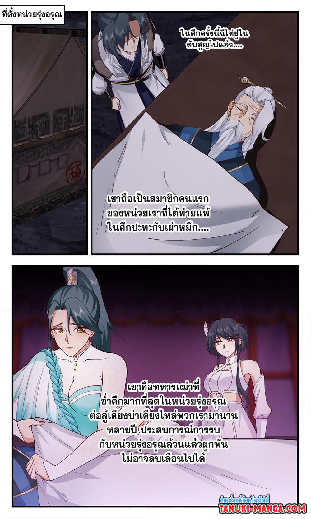 Martial Peak เทพยุทธ์เหนือโลก page 9