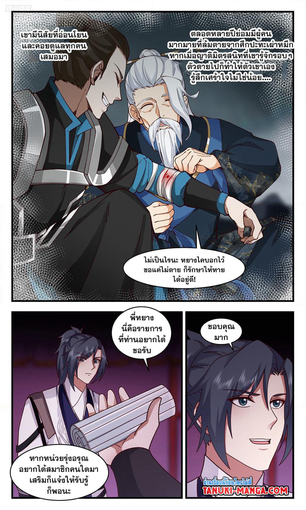 Martial Peak เทพยุทธ์เหนือโลก page 10