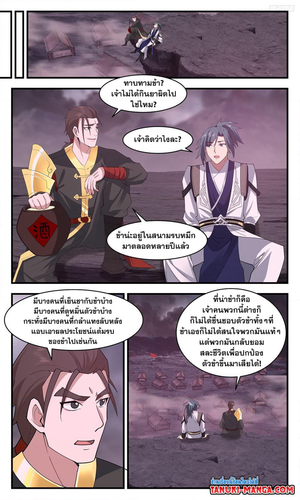 Martial Peak เทพยุทธ์เหนือโลก page 11