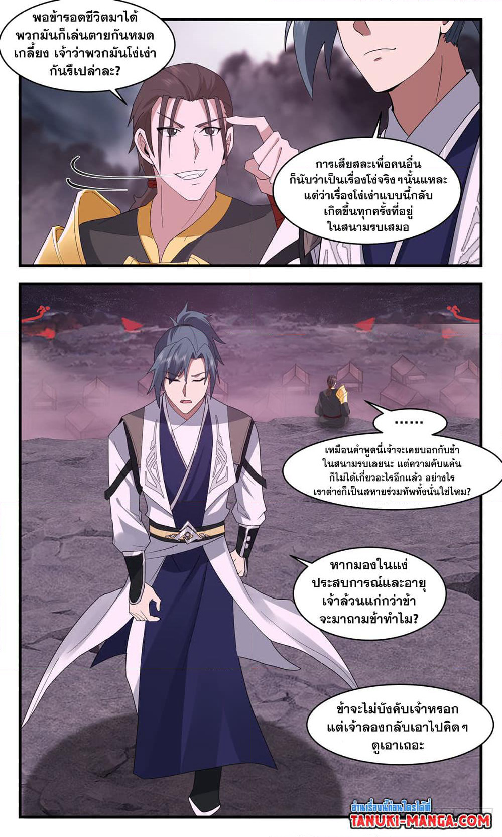 Martial Peak เทพยุทธ์เหนือโลก page 12