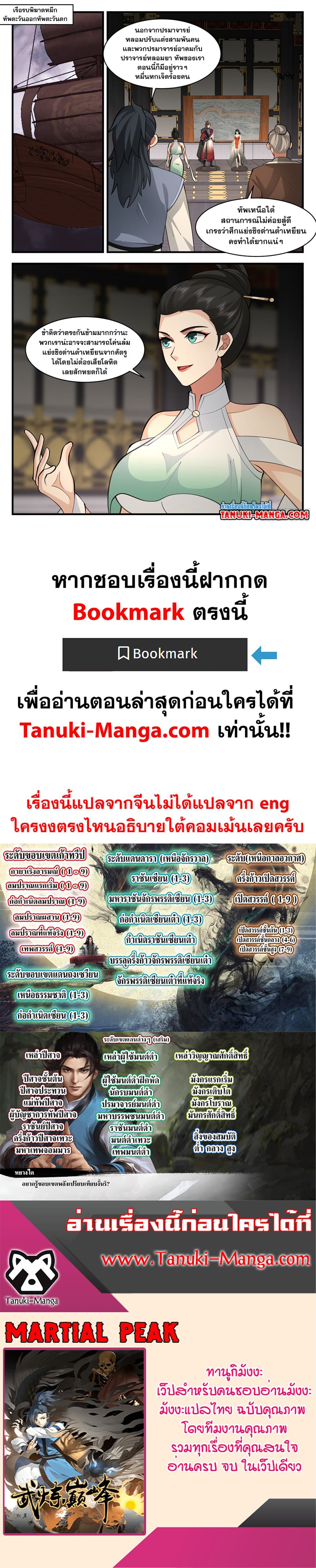Martial Peak เทพยุทธ์เหนือโลก page 13