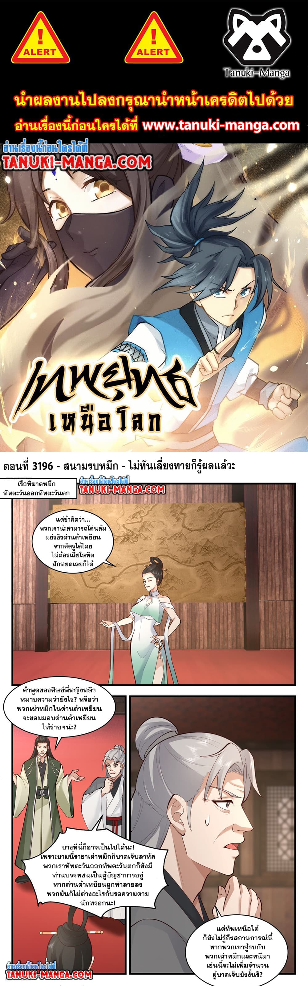 Martial Peak เทพยุทธ์เหนือโลก page 1