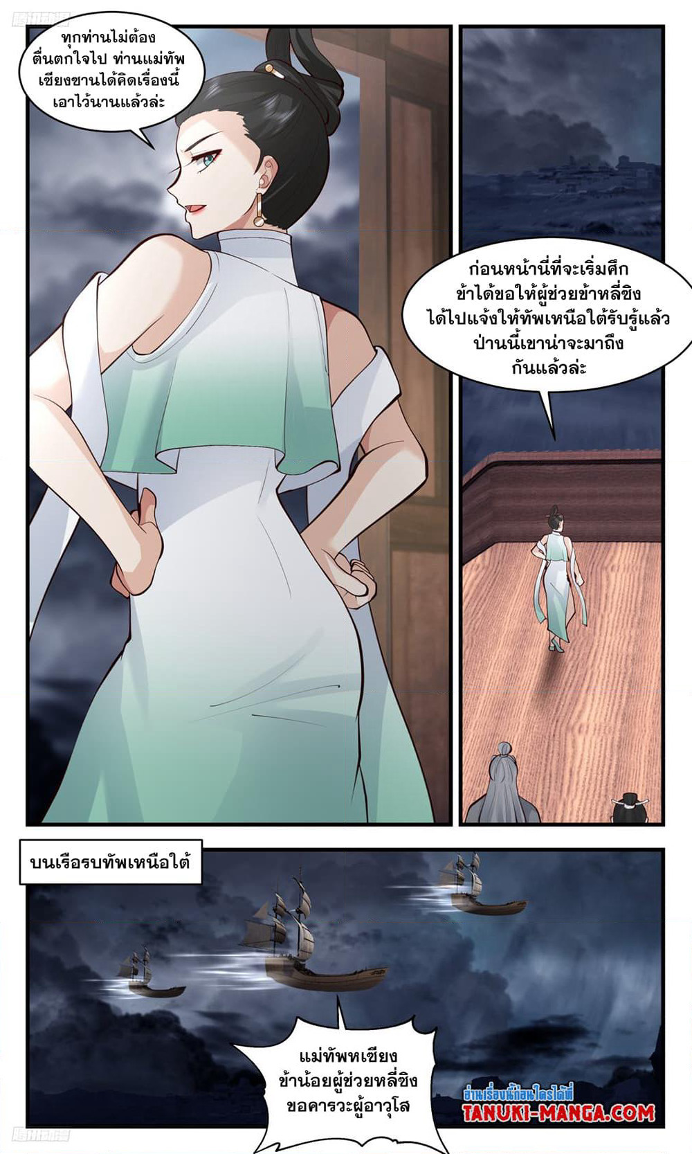 Martial Peak เทพยุทธ์เหนือโลก page 2