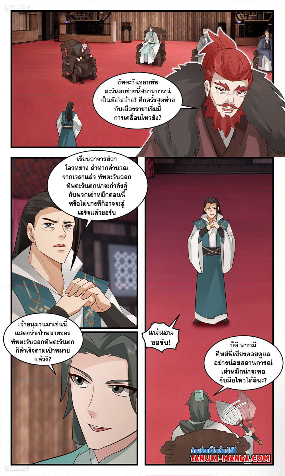 Martial Peak เทพยุทธ์เหนือโลก page 3