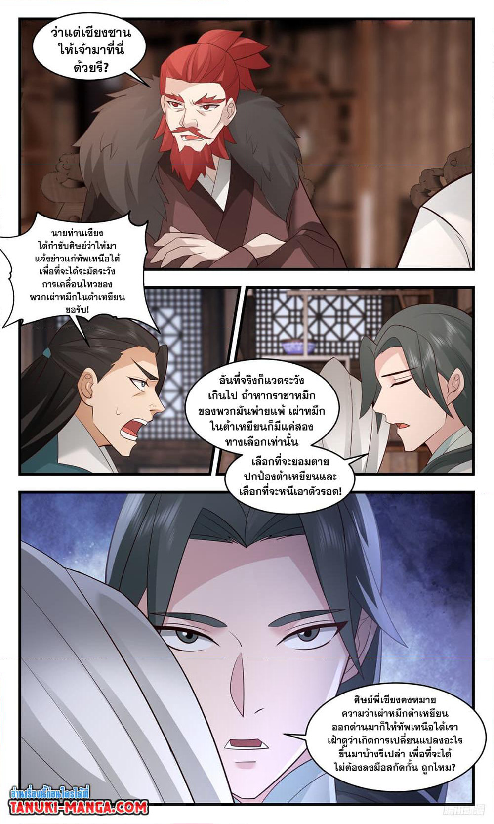 Martial Peak เทพยุทธ์เหนือโลก page 4