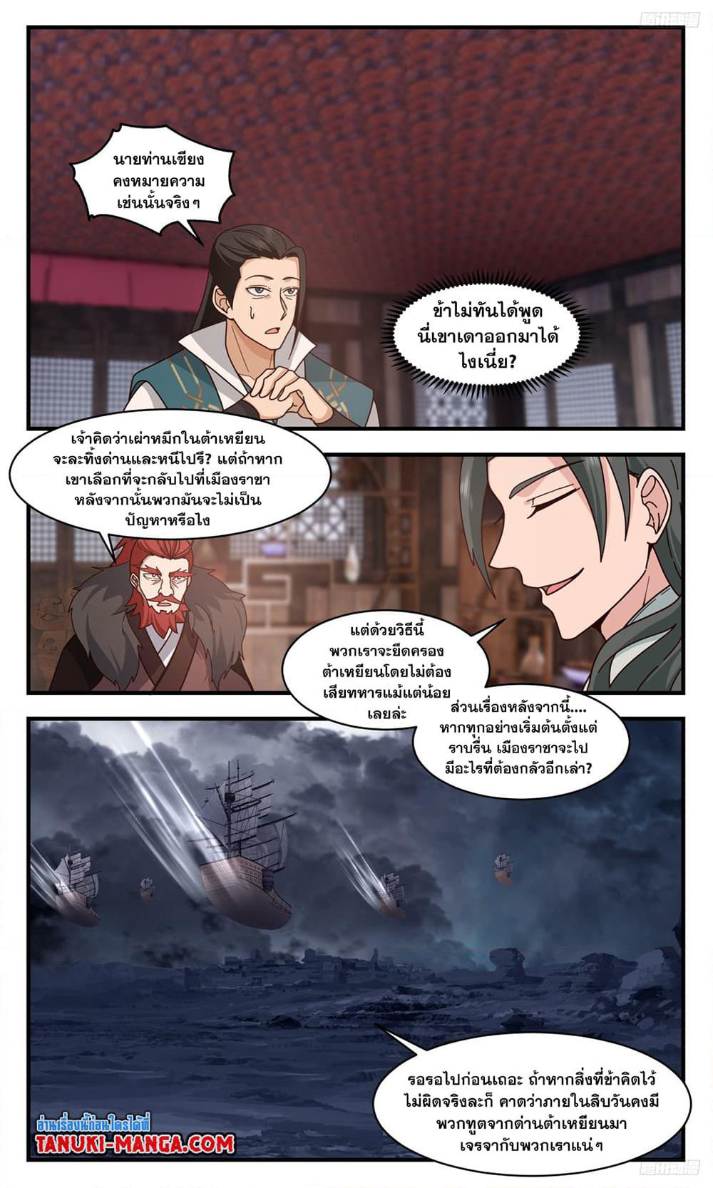 Martial Peak เทพยุทธ์เหนือโลก page 5