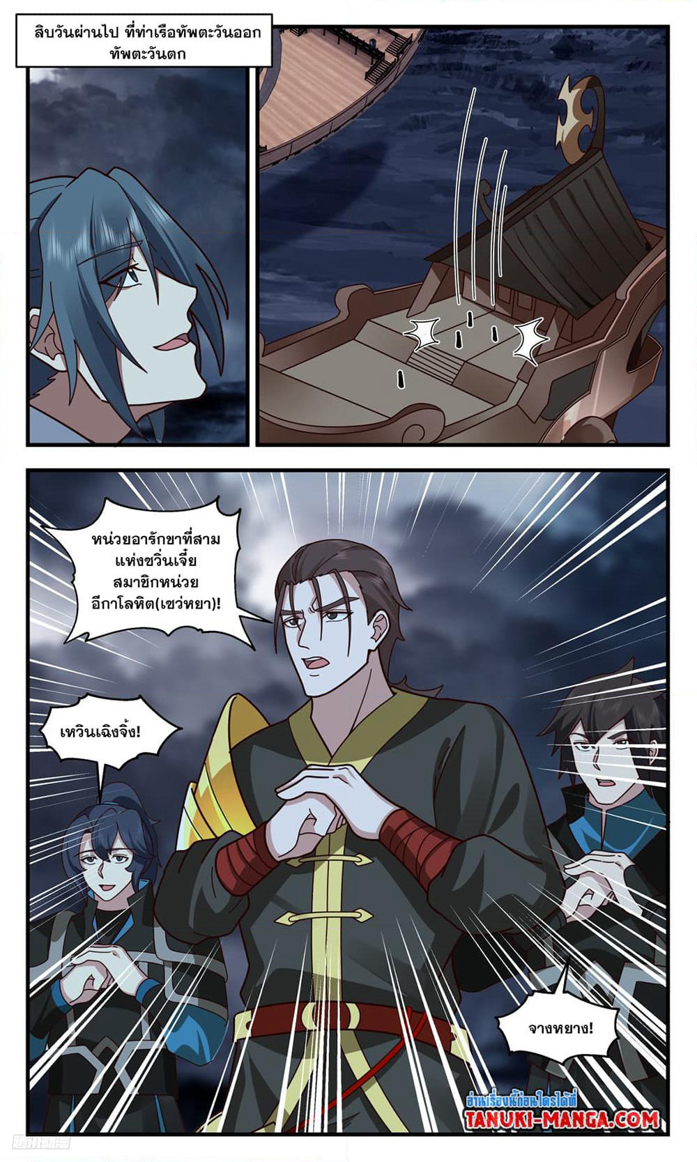 Martial Peak เทพยุทธ์เหนือโลก page 6
