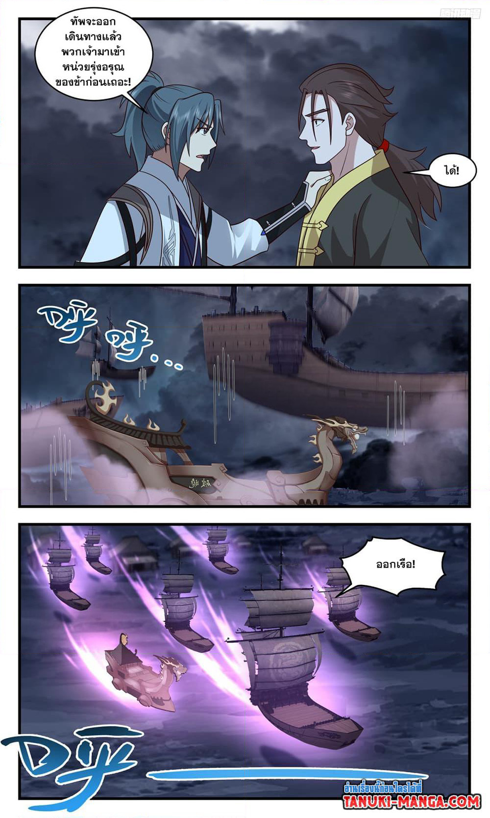 Martial Peak เทพยุทธ์เหนือโลก page 7