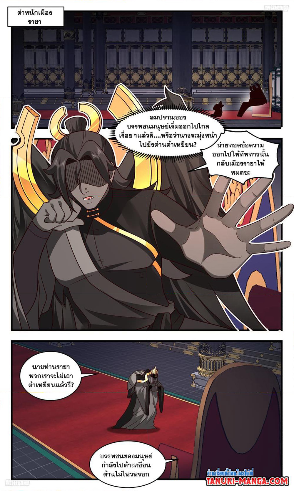 Martial Peak เทพยุทธ์เหนือโลก page 8