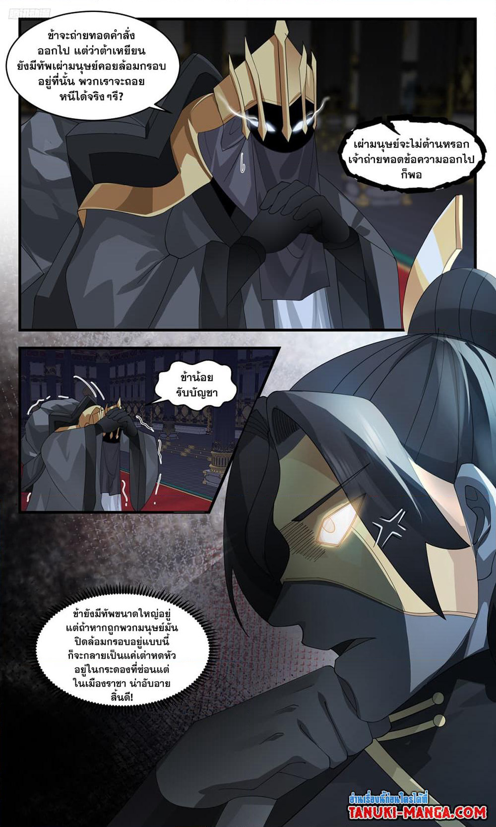 Martial Peak เทพยุทธ์เหนือโลก page 9