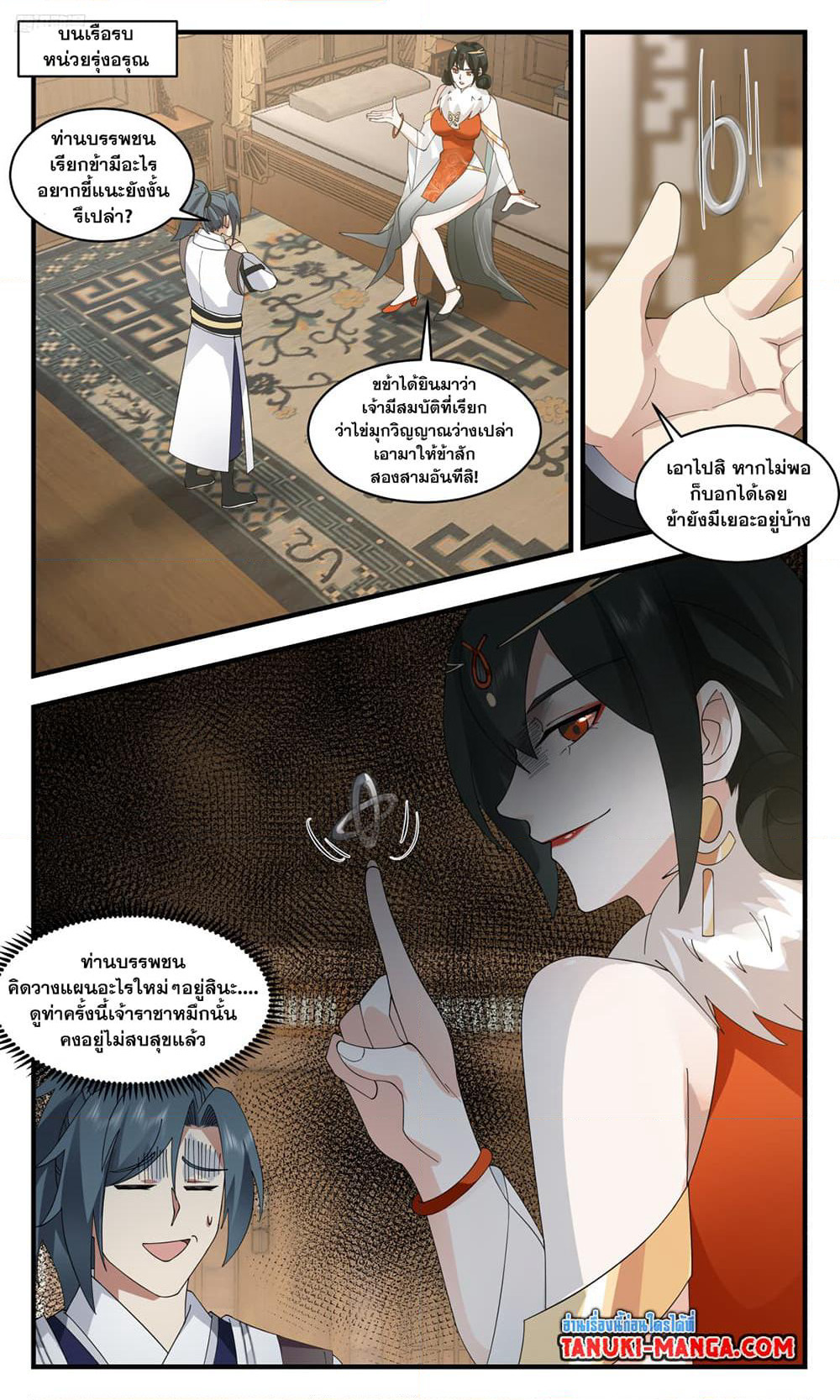 Martial Peak เทพยุทธ์เหนือโลก page 10