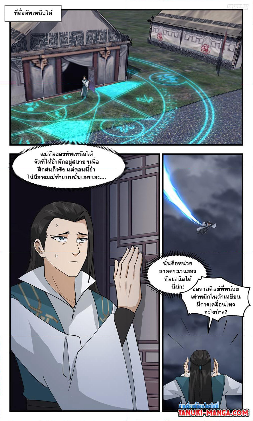 Martial Peak เทพยุทธ์เหนือโลก page 11