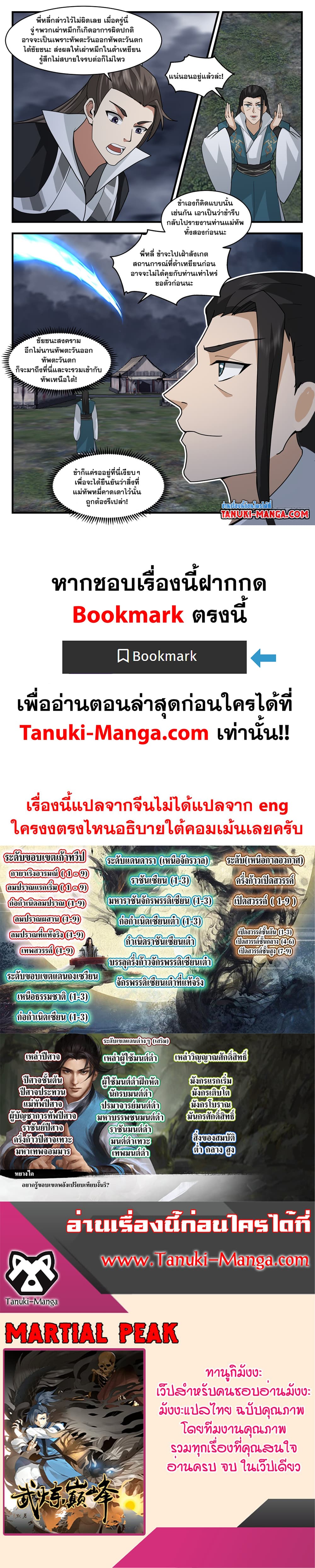 Martial Peak เทพยุทธ์เหนือโลก page 12