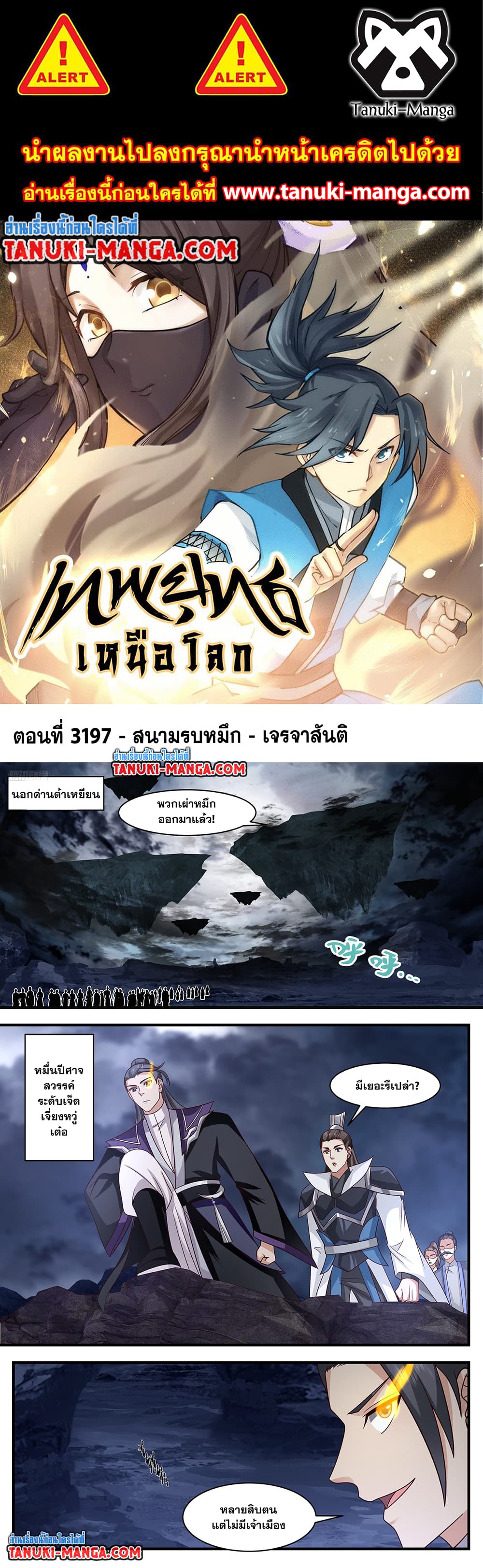 Martial Peak เทพยุทธ์เหนือโลก page 1
