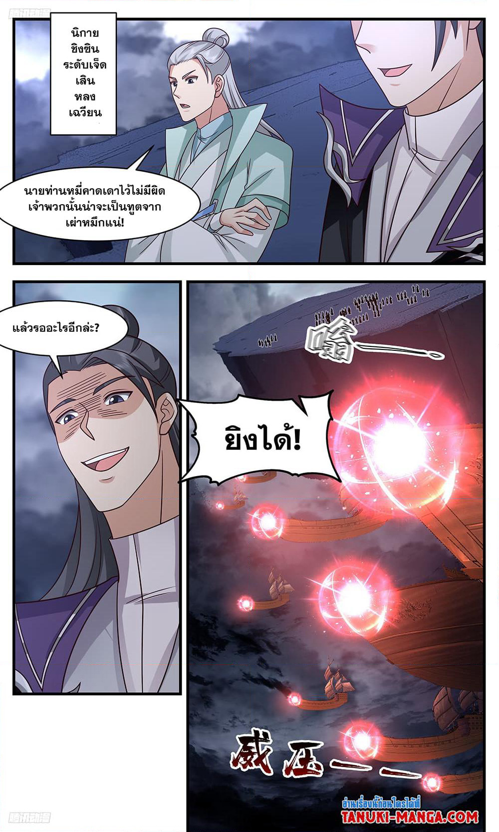 Martial Peak เทพยุทธ์เหนือโลก page 2
