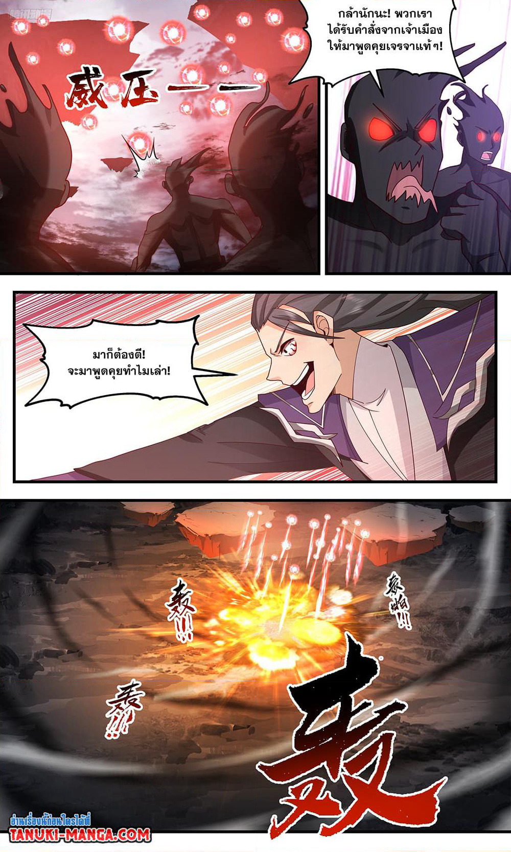 Martial Peak เทพยุทธ์เหนือโลก page 3