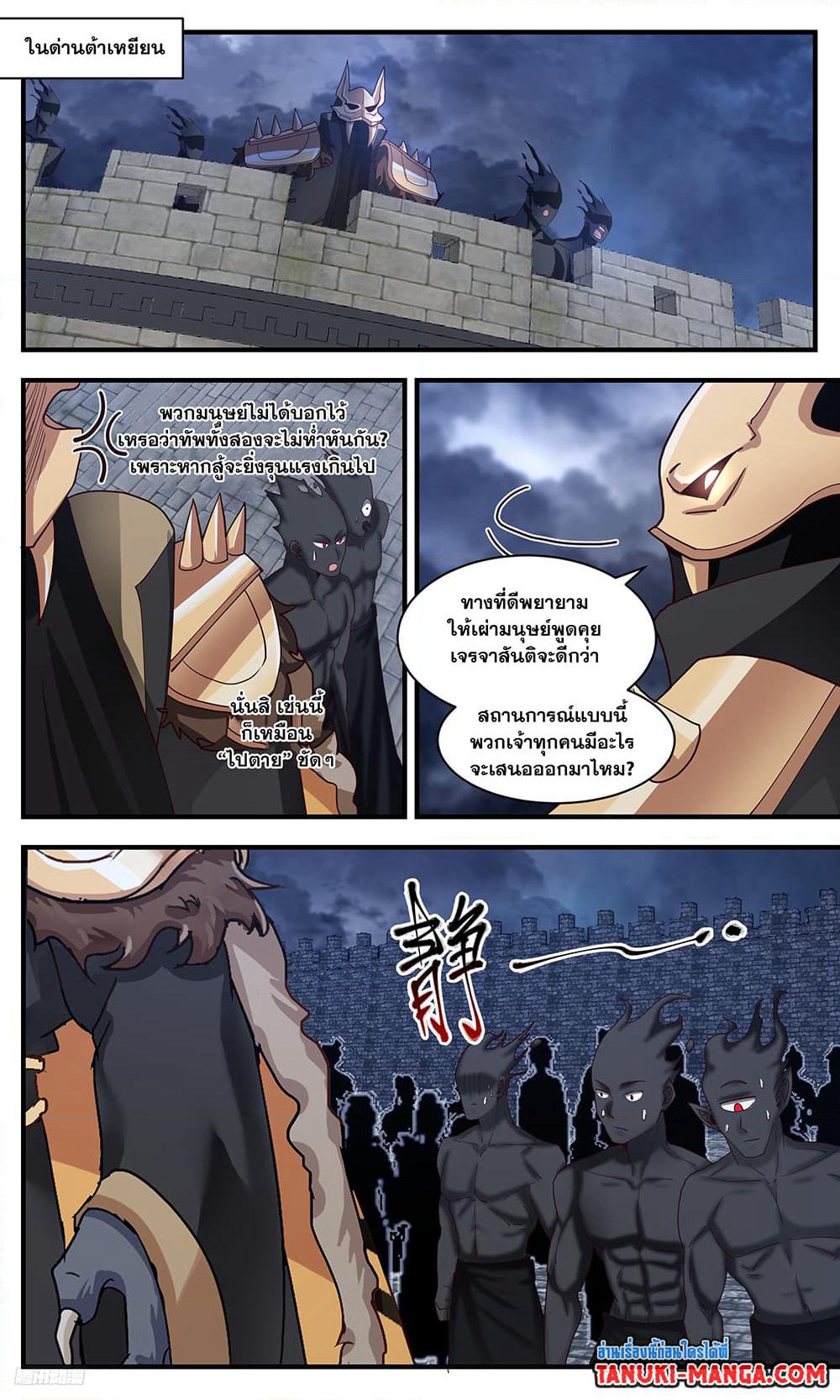 Martial Peak เทพยุทธ์เหนือโลก page 4