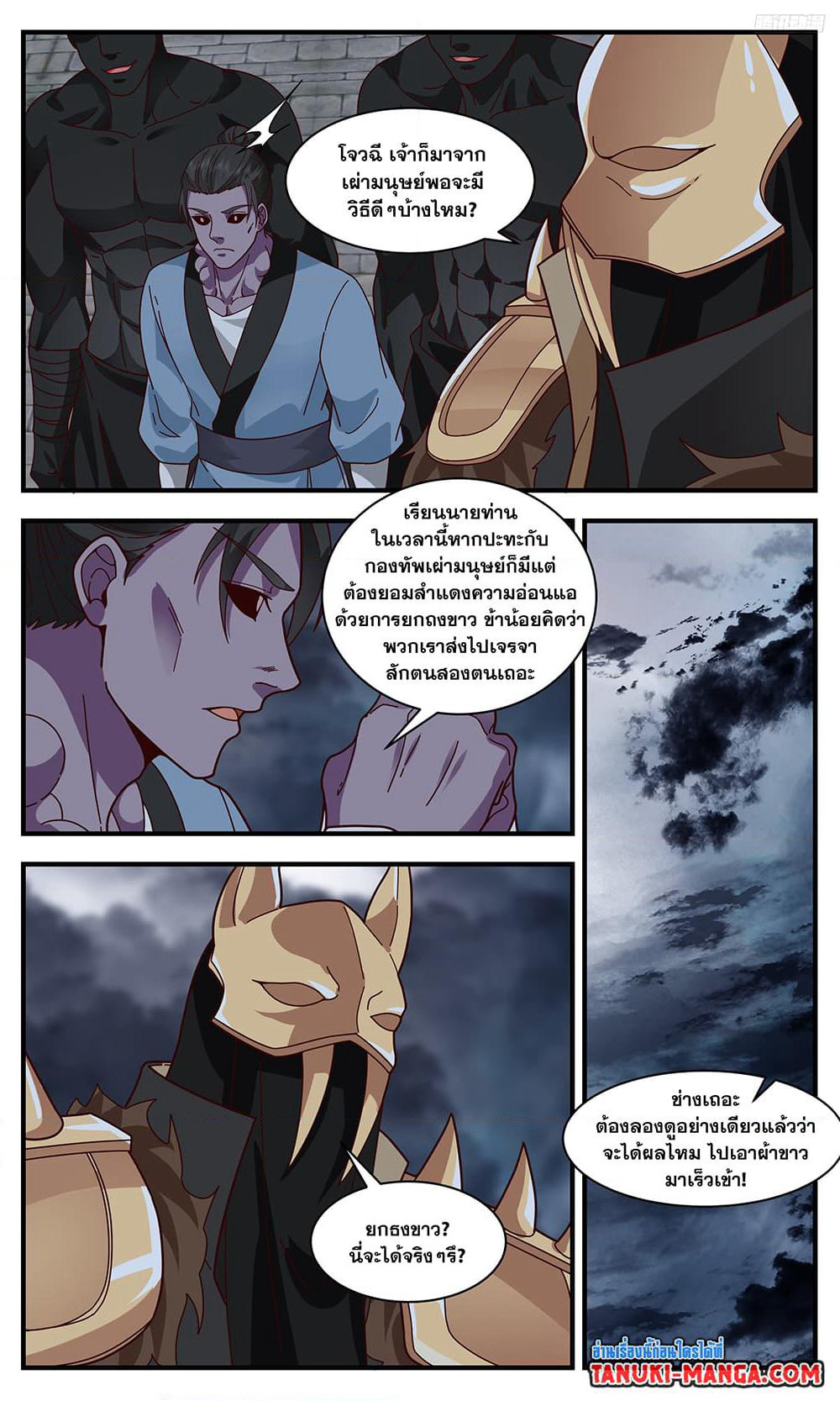 Martial Peak เทพยุทธ์เหนือโลก page 5