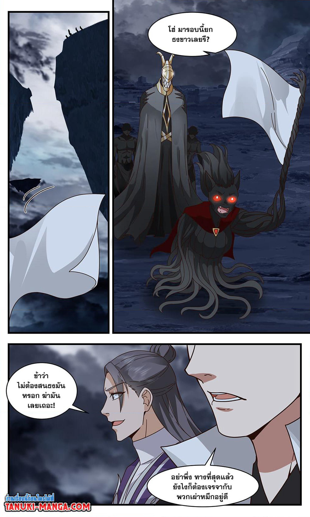 Martial Peak เทพยุทธ์เหนือโลก page 6