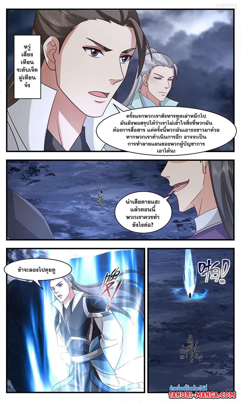 Martial Peak เทพยุทธ์เหนือโลก page 7