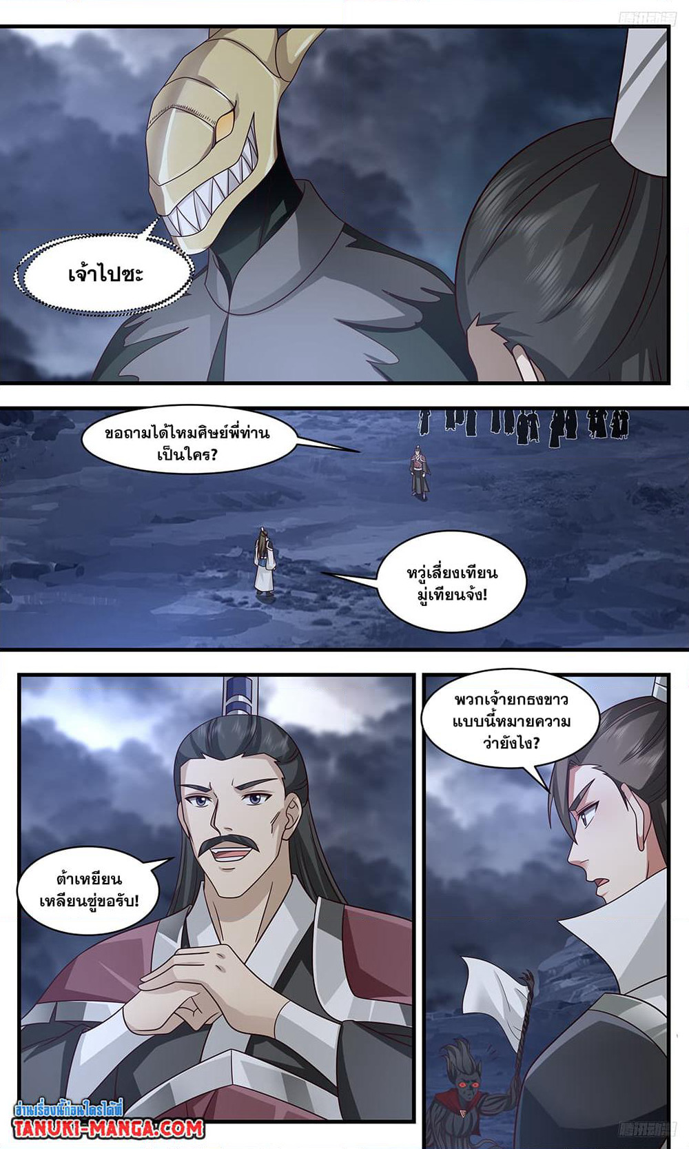 Martial Peak เทพยุทธ์เหนือโลก page 8