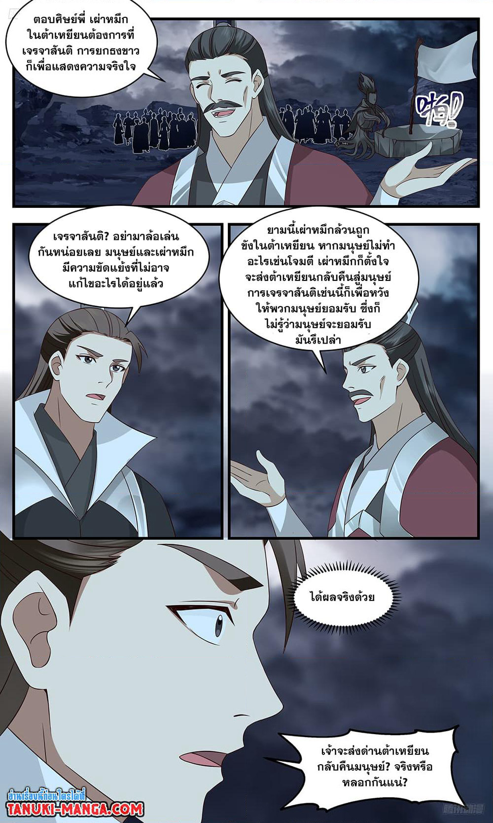 Martial Peak เทพยุทธ์เหนือโลก page 9