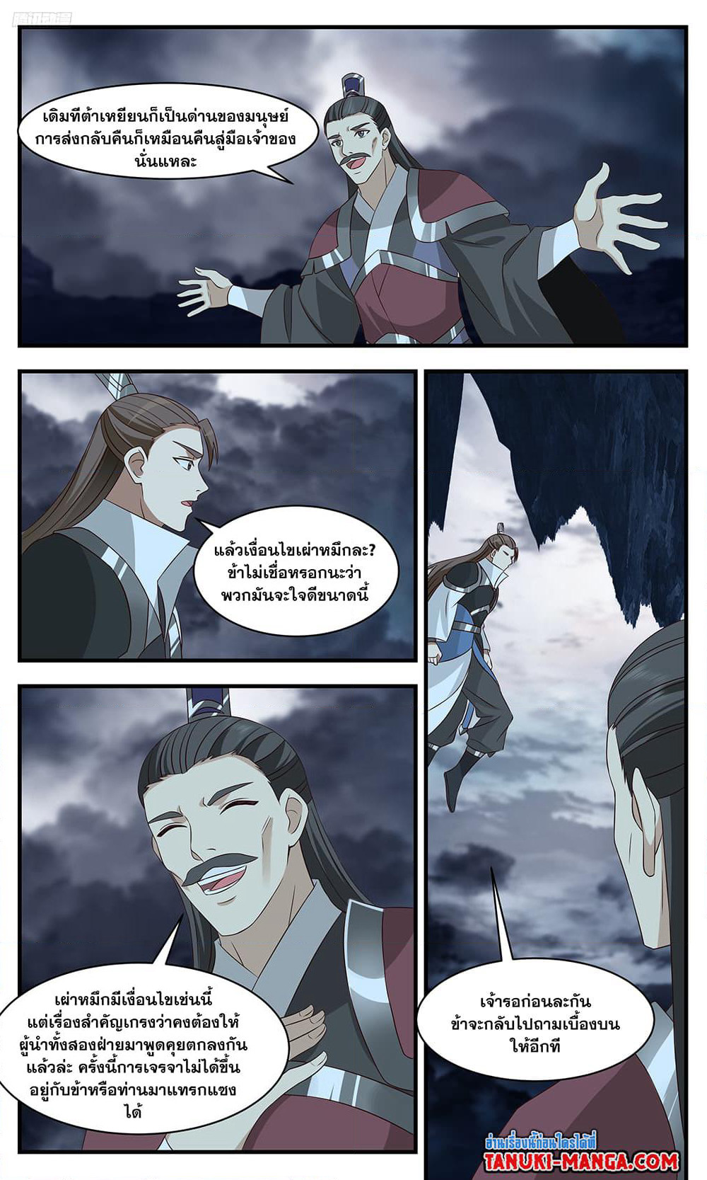 Martial Peak เทพยุทธ์เหนือโลก page 10