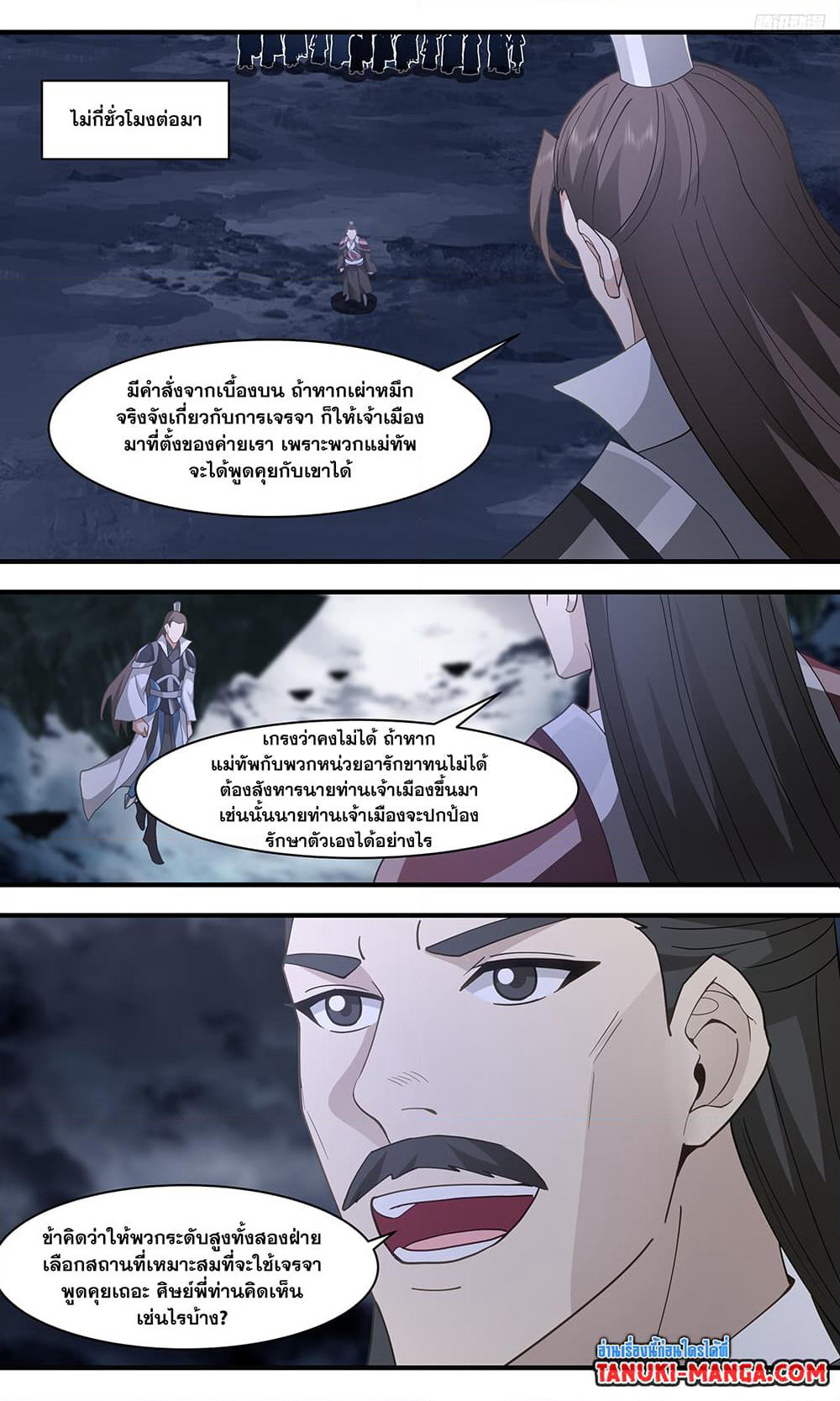 Martial Peak เทพยุทธ์เหนือโลก page 11