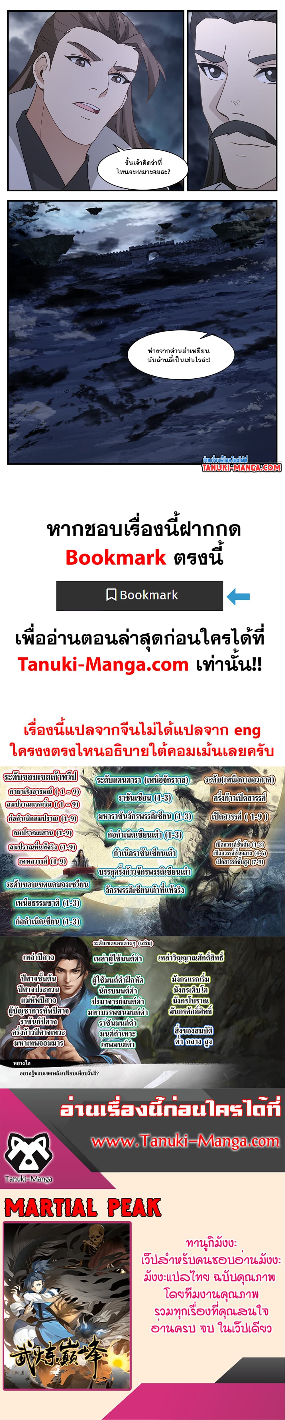 Martial Peak เทพยุทธ์เหนือโลก page 12