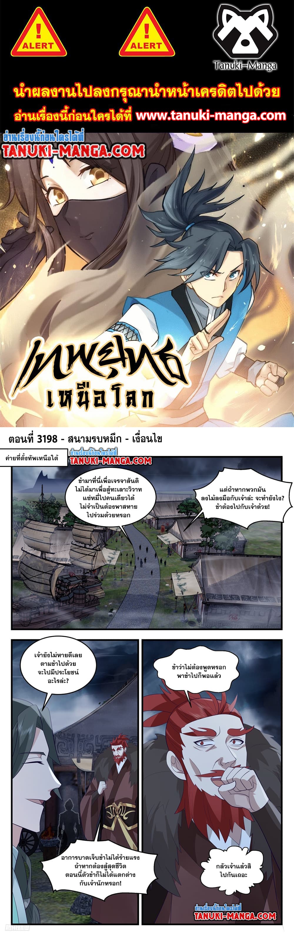 Martial Peak เทพยุทธ์เหนือโลก page 1