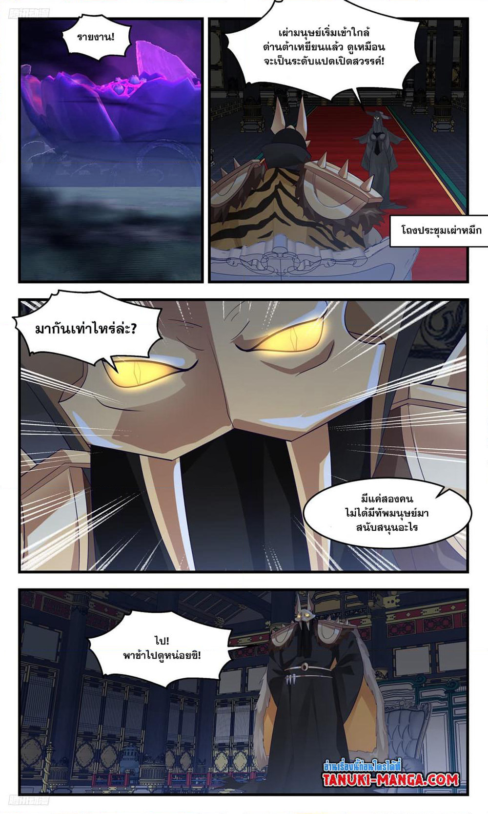 Martial Peak เทพยุทธ์เหนือโลก page 2