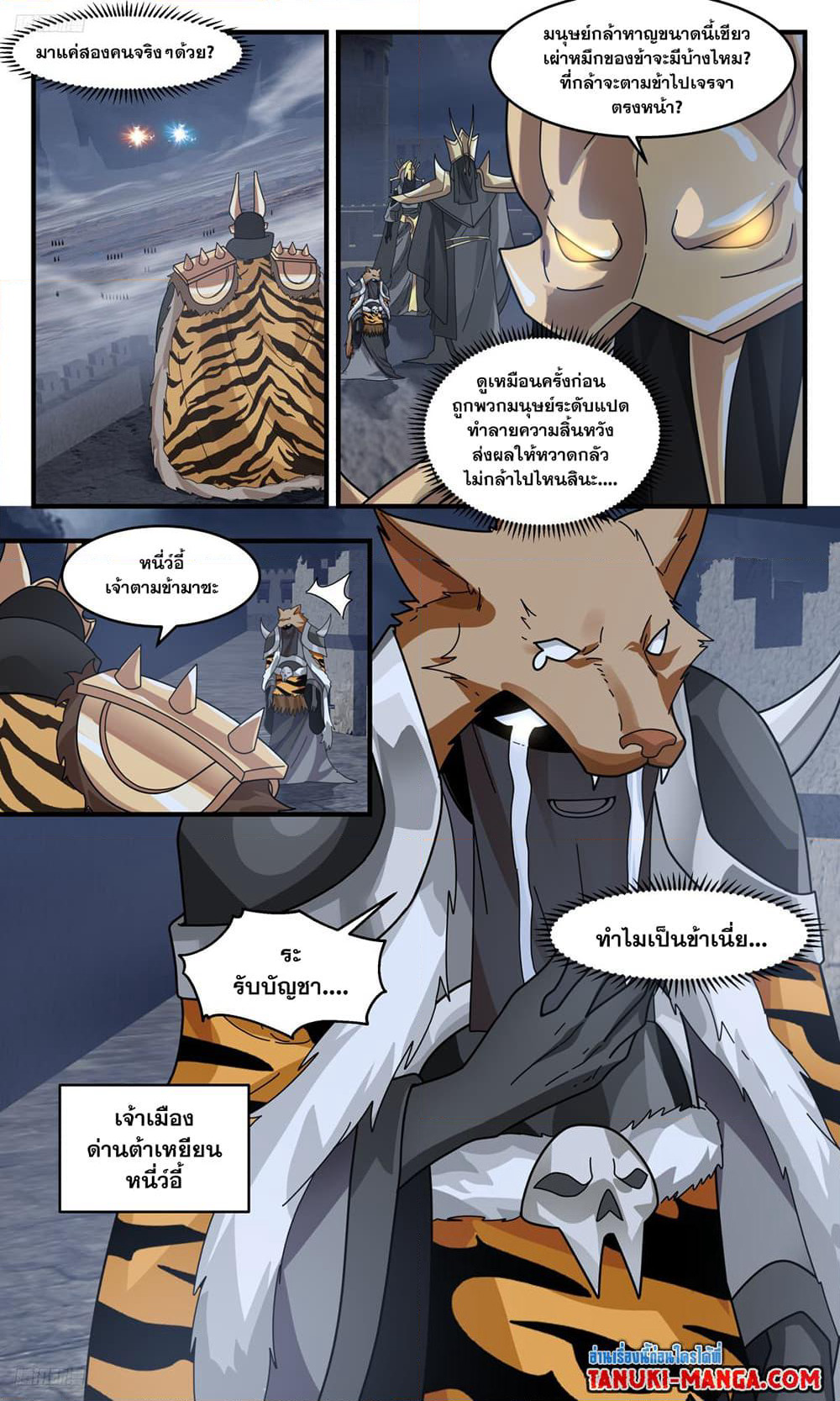 Martial Peak เทพยุทธ์เหนือโลก page 3