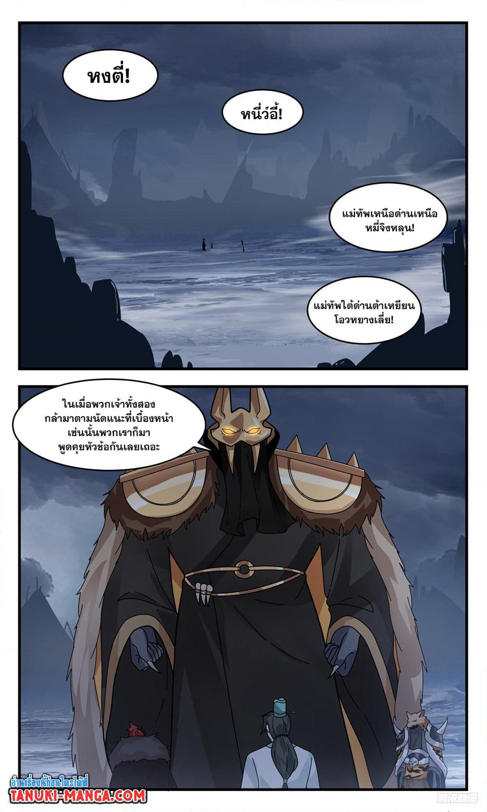Martial Peak เทพยุทธ์เหนือโลก page 4