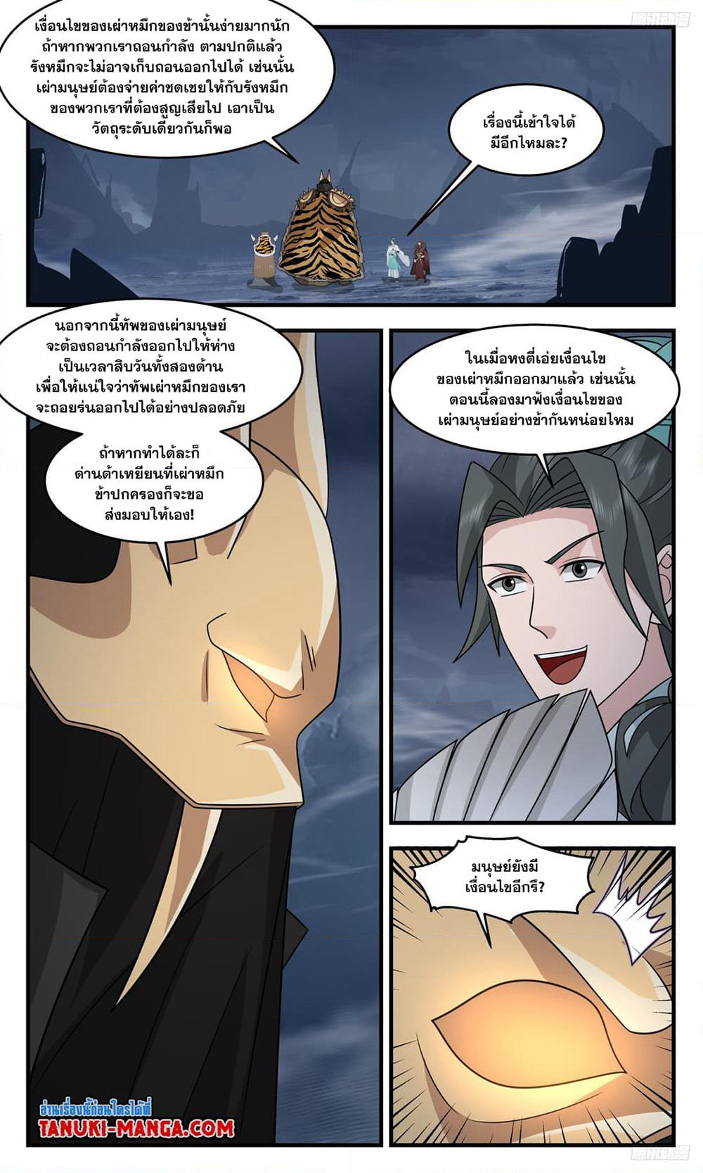 Martial Peak เทพยุทธ์เหนือโลก page 5