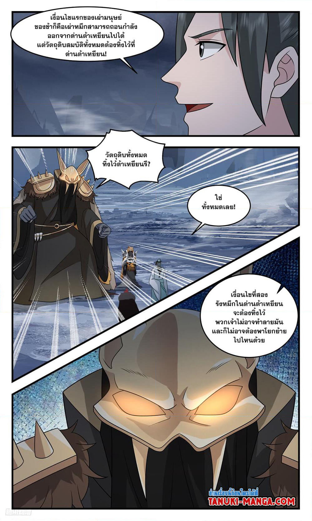 Martial Peak เทพยุทธ์เหนือโลก page 6