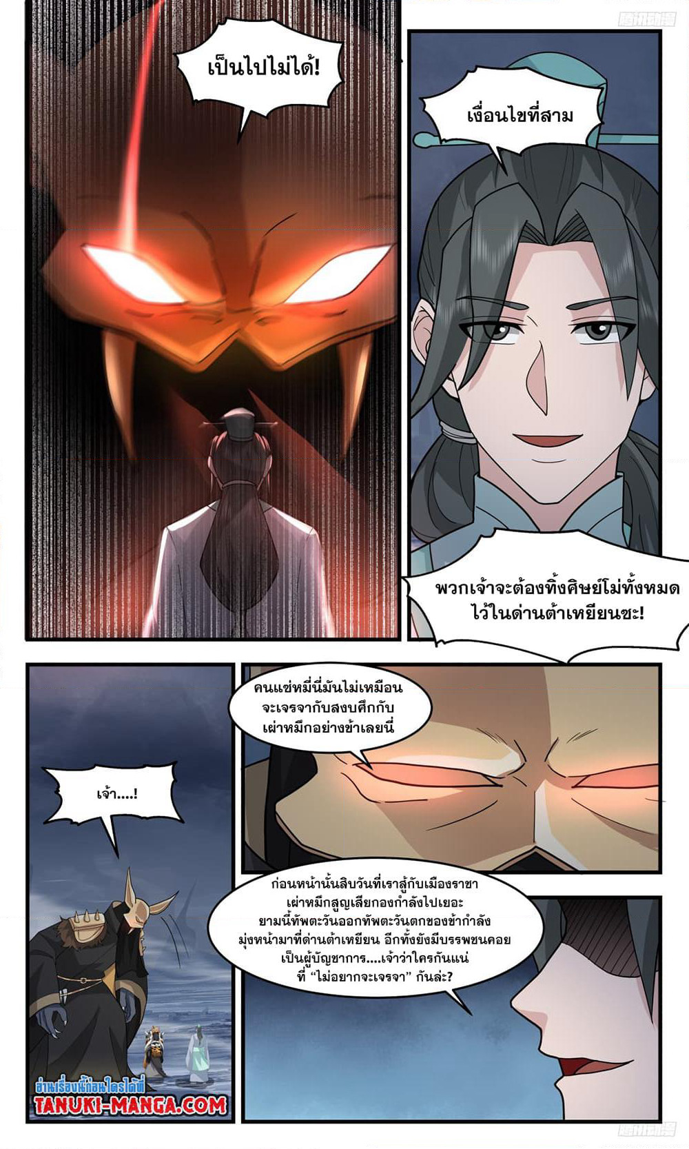 Martial Peak เทพยุทธ์เหนือโลก page 7