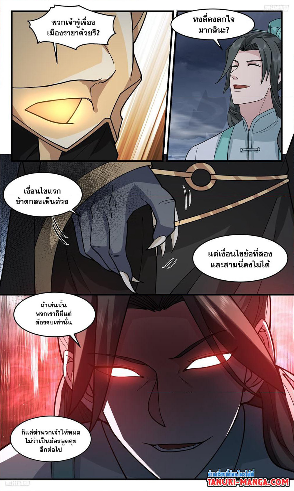 Martial Peak เทพยุทธ์เหนือโลก page 8