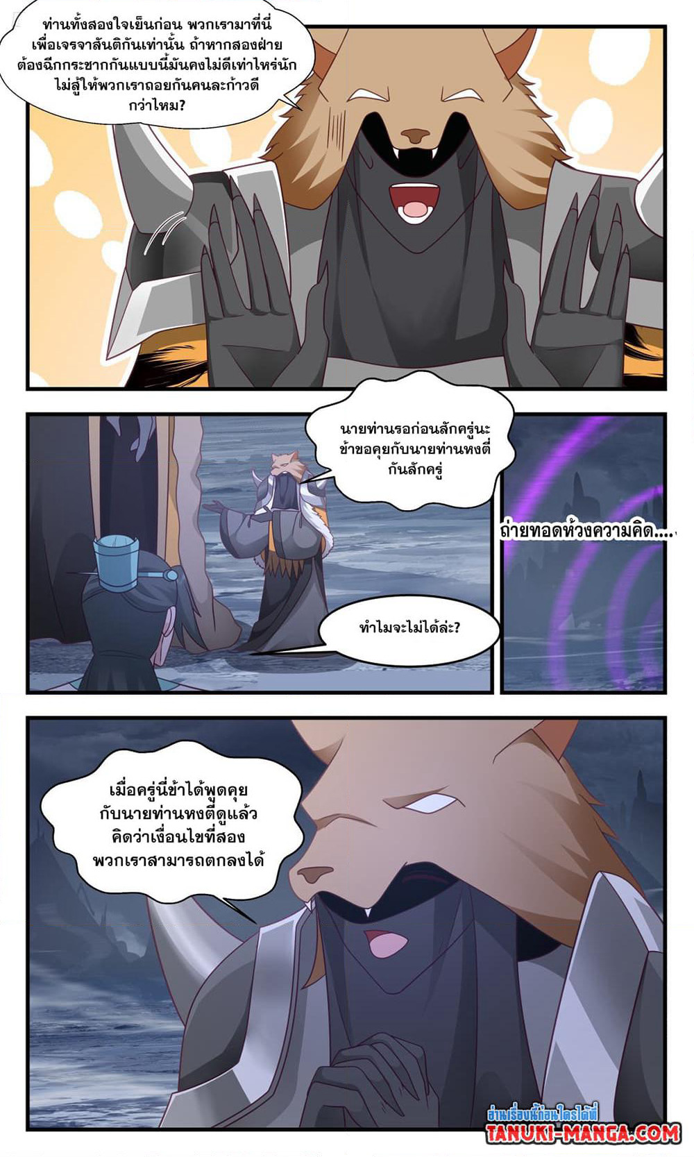 Martial Peak เทพยุทธ์เหนือโลก page 9