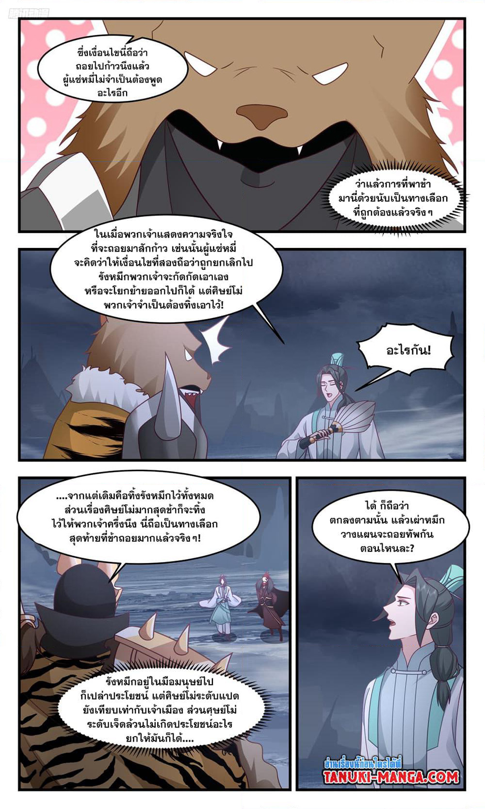 Martial Peak เทพยุทธ์เหนือโลก page 10