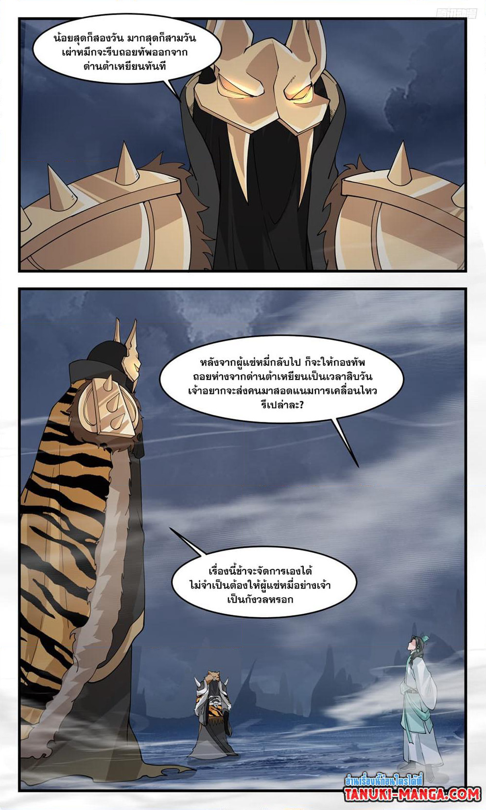Martial Peak เทพยุทธ์เหนือโลก page 11