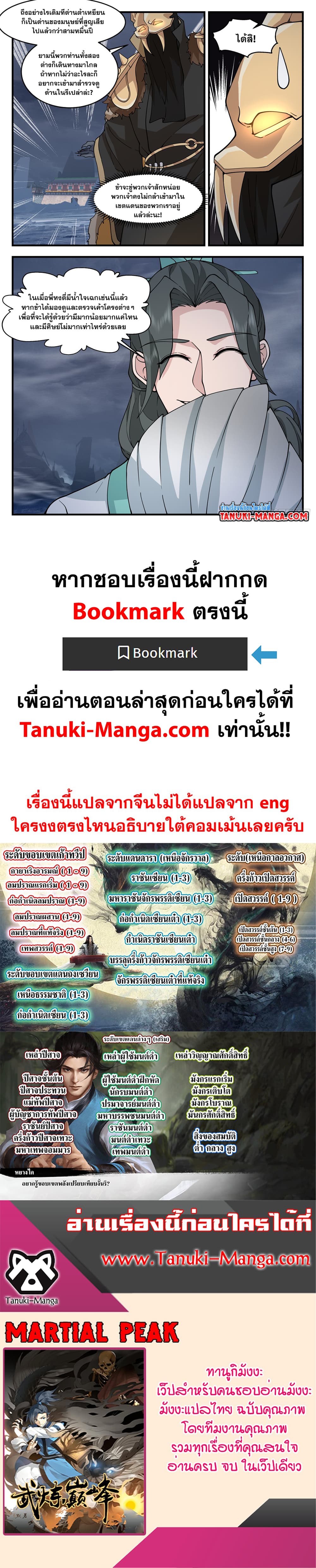 Martial Peak เทพยุทธ์เหนือโลก page 12