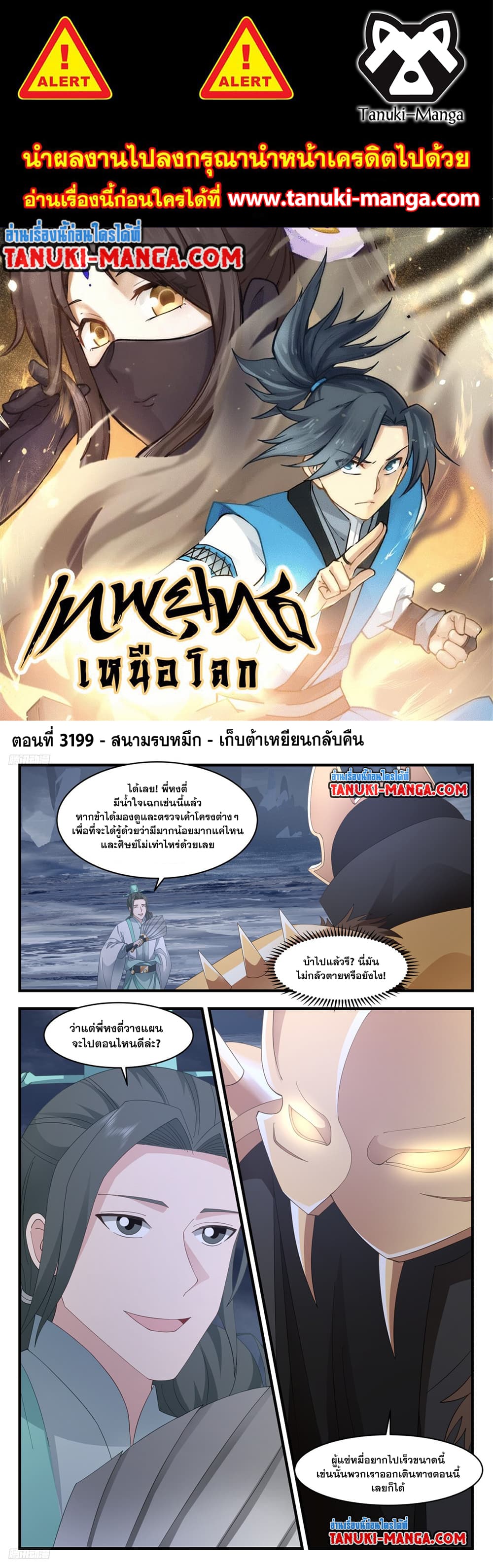 Martial Peak เทพยุทธ์เหนือโลก page 1