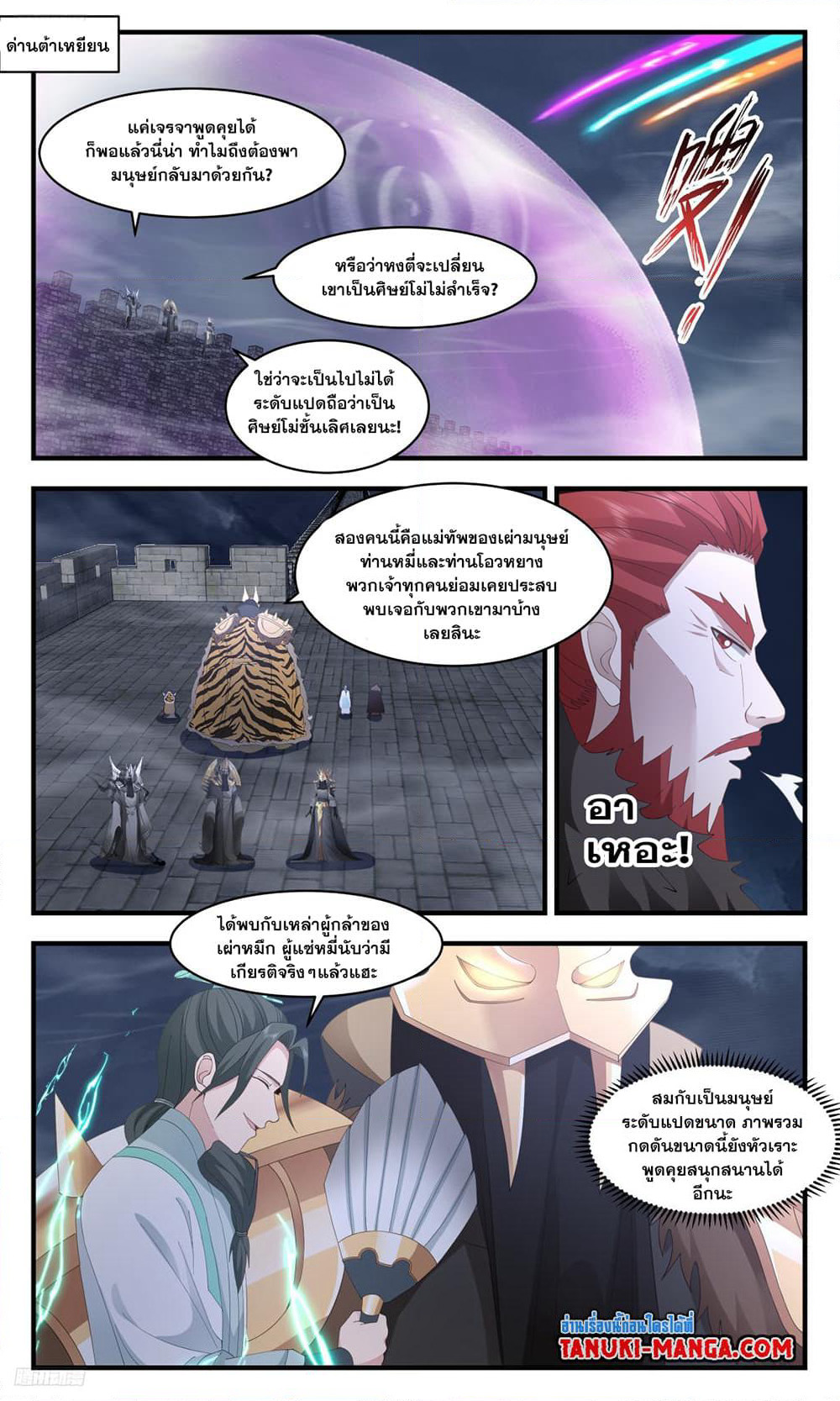 Martial Peak เทพยุทธ์เหนือโลก page 2