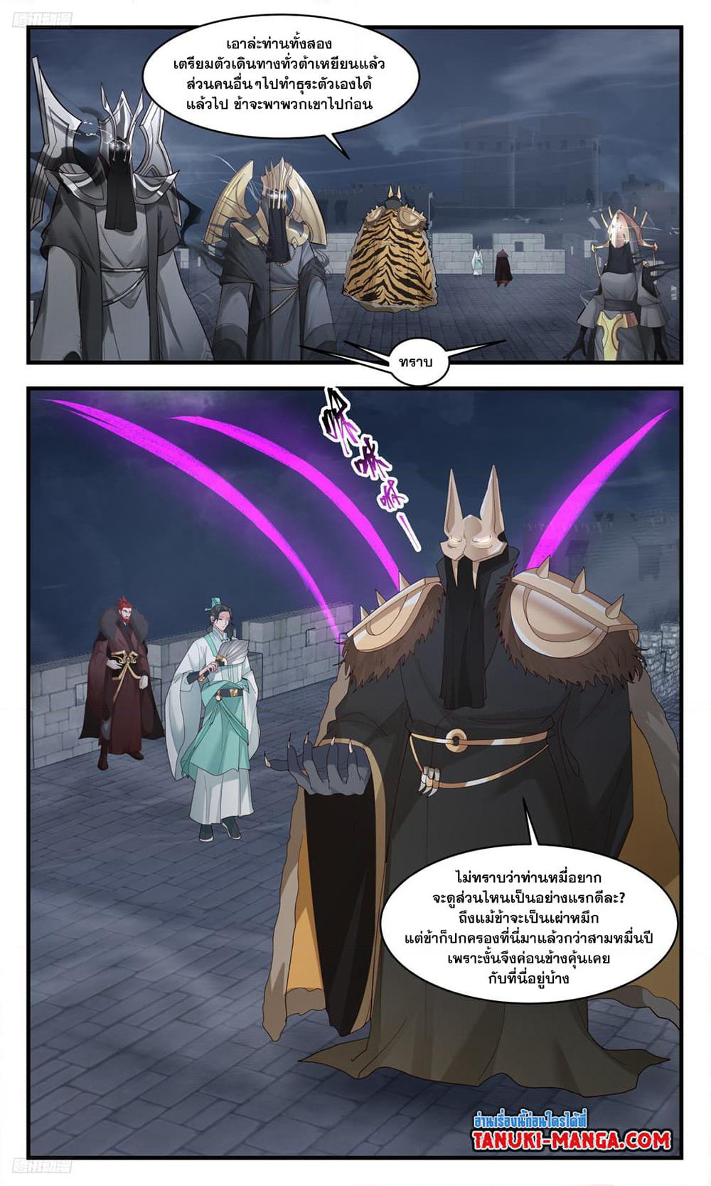 Martial Peak เทพยุทธ์เหนือโลก page 3