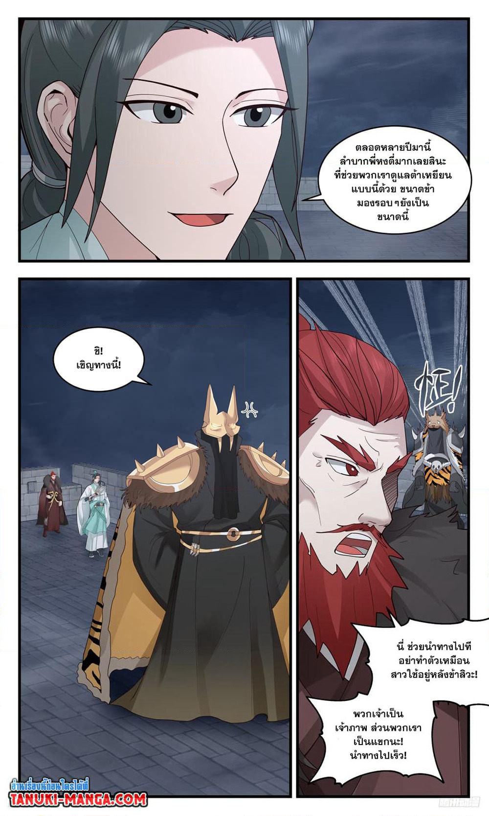 Martial Peak เทพยุทธ์เหนือโลก page 4