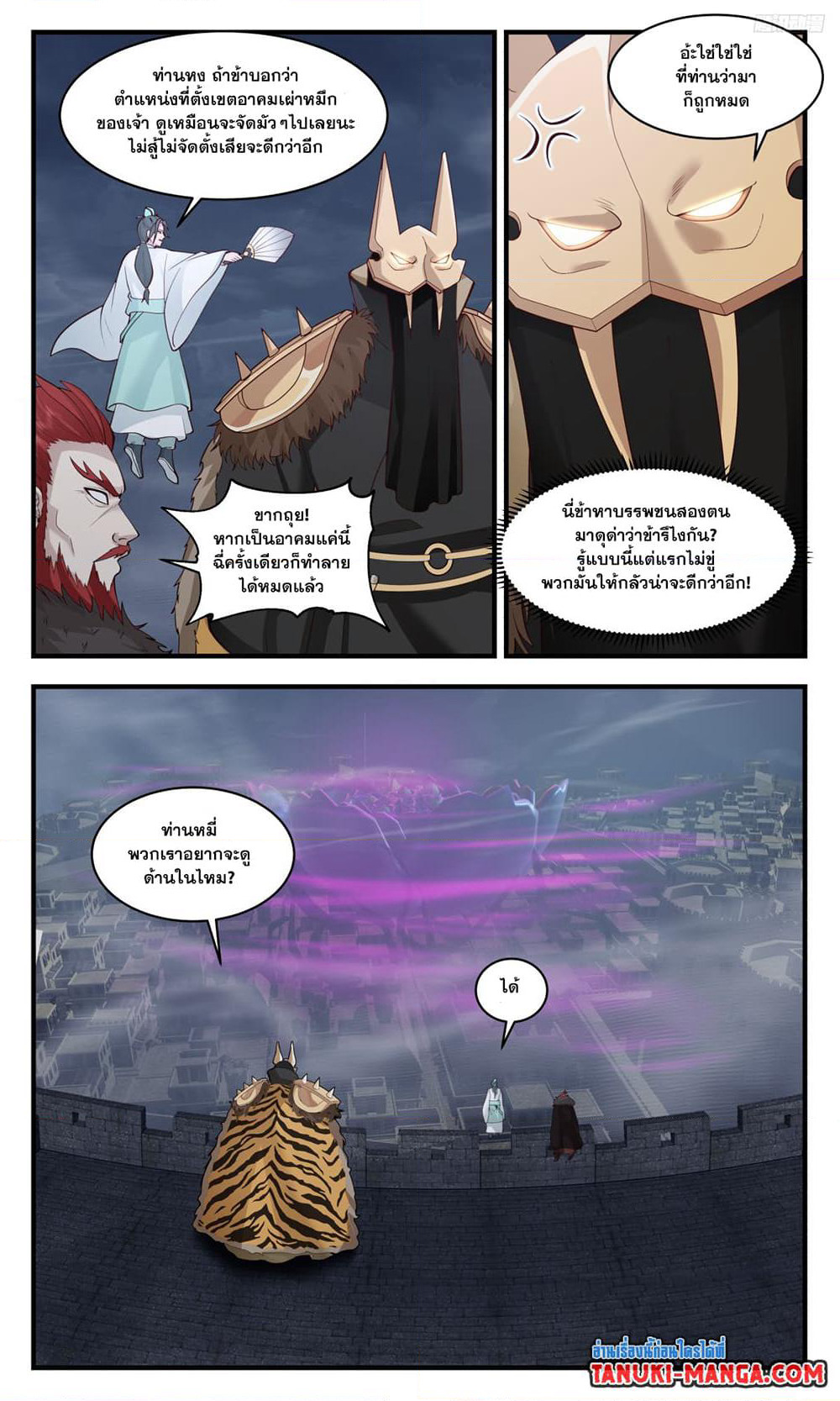 Martial Peak เทพยุทธ์เหนือโลก page 5