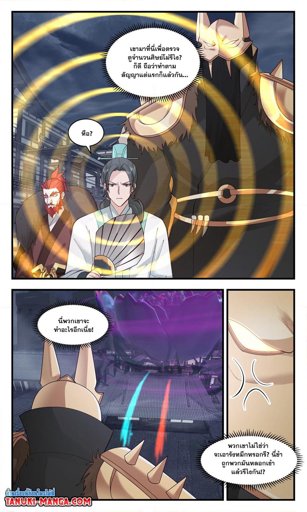Martial Peak เทพยุทธ์เหนือโลก page 6
