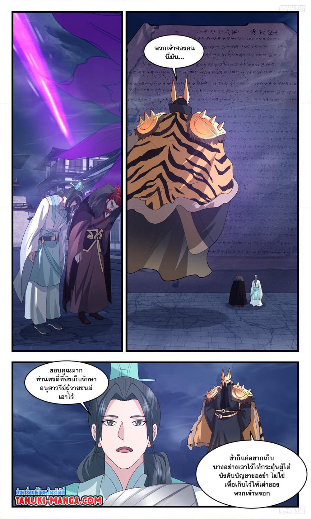 Martial Peak เทพยุทธ์เหนือโลก page 7
